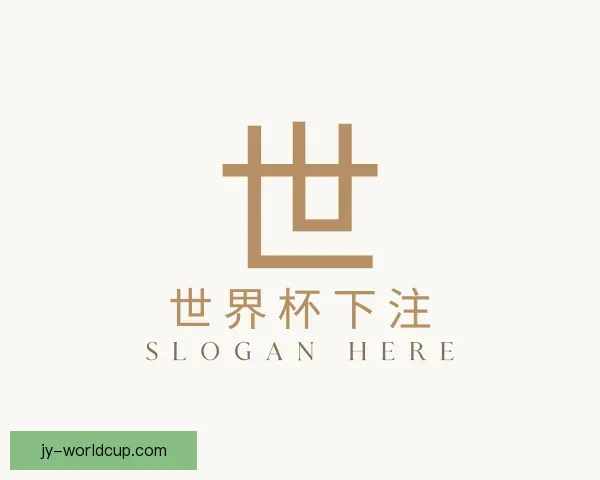 关于世界杯下注
